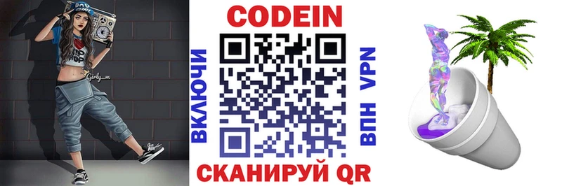 где продают   Вытегра  блэк спрут ТОР  Кодеиновый сироп Lean Purple Drank 
